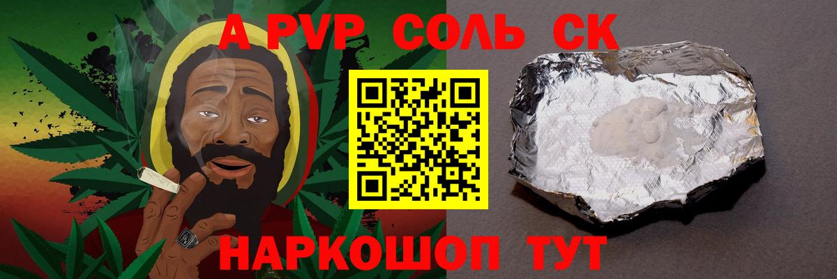 Alfa_PVP  А ПВП Соль  Вход с VPN  купить  сайты  A-PVP Соль  Унеча 