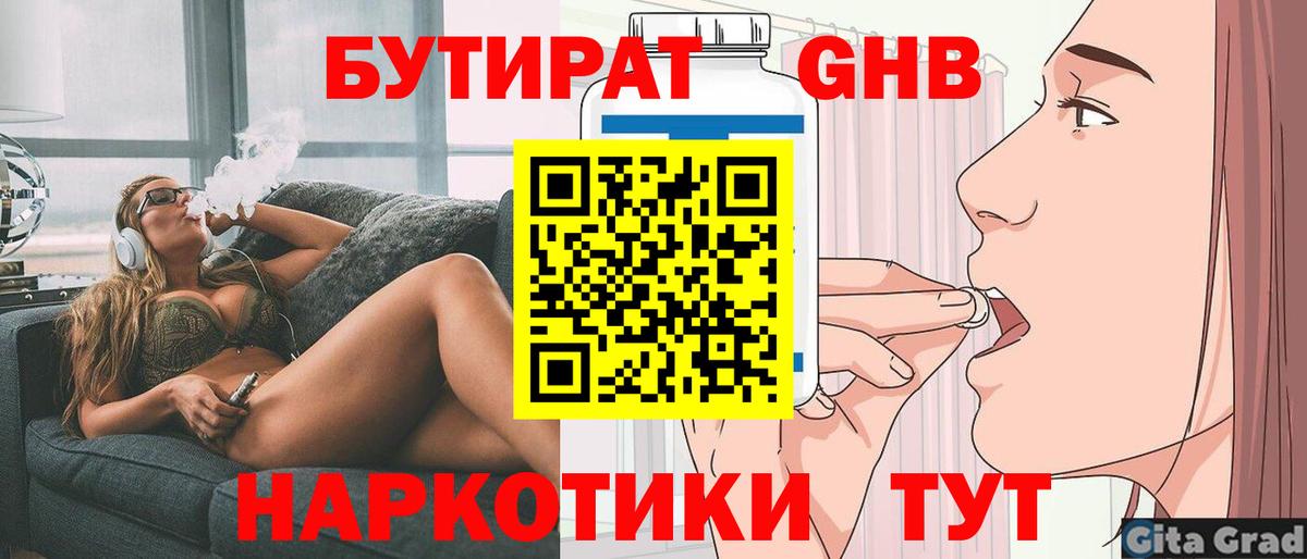 Бутират  Бутират Butirat  Вход с VPN  Унеча 