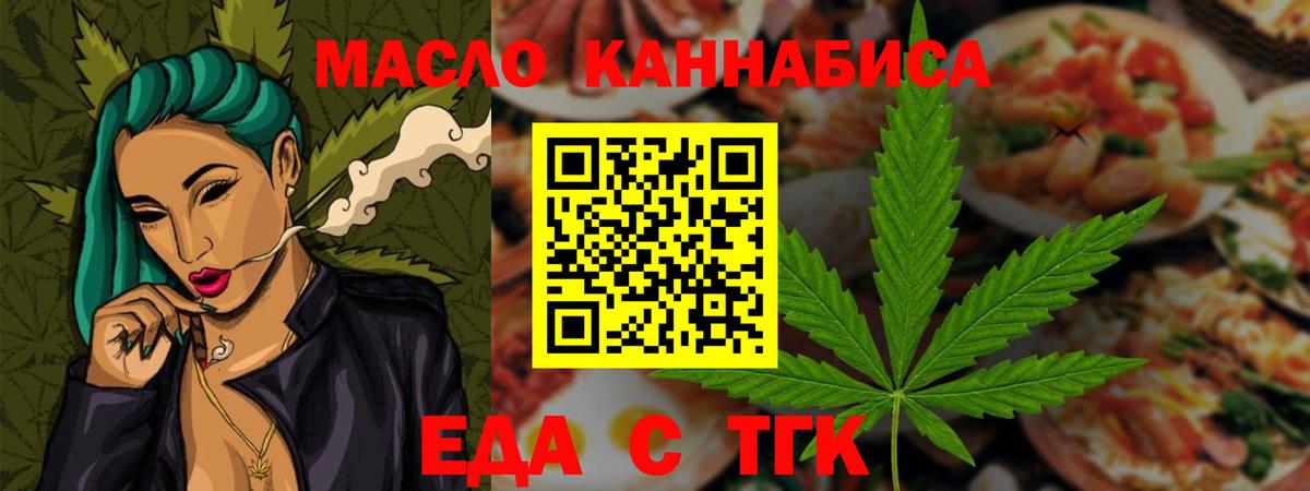 Cannafood конопля Унеча