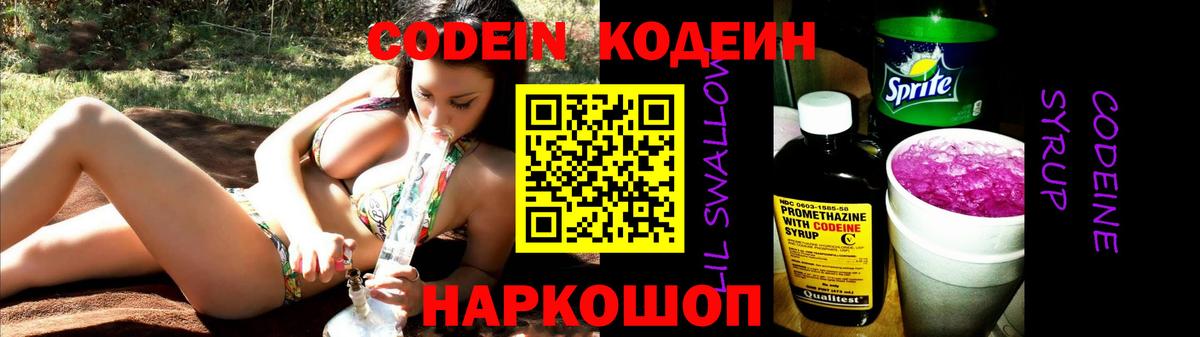 Кодеин Purple Drank Унеча