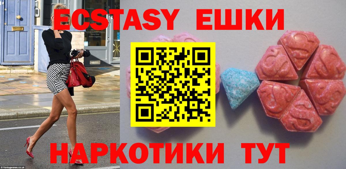 Ecstasy  Ecstasy 280мг  Унеча  Вход с VPN  Ecstasy MDMA 