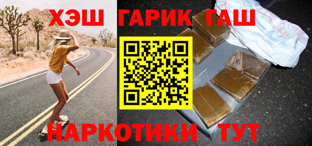 ГАШИШ VHQ  где найти   Вход с VPN  Унеча  ГАШ убойный 