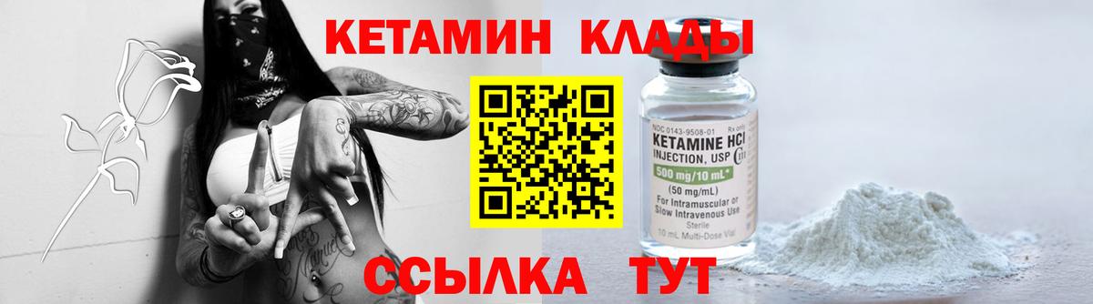 Кетамин ketamine  Вход с VPN  Унеча  КЕТАМИН ketamine 