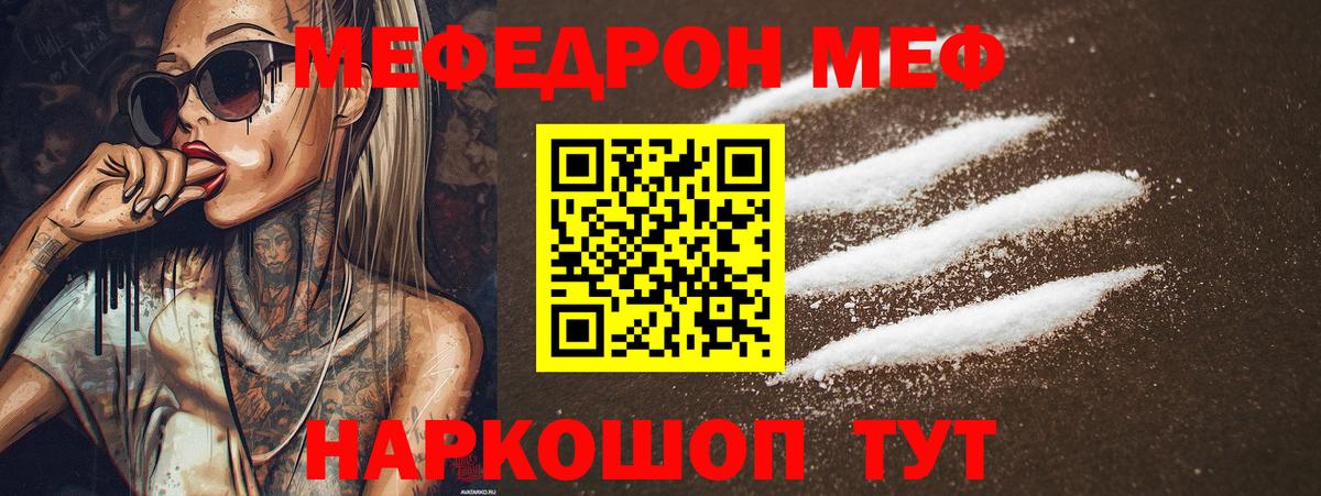 МЕФ 4 MMC  Вход с VPN  МЕФ кристаллы  Меф  Унеча 