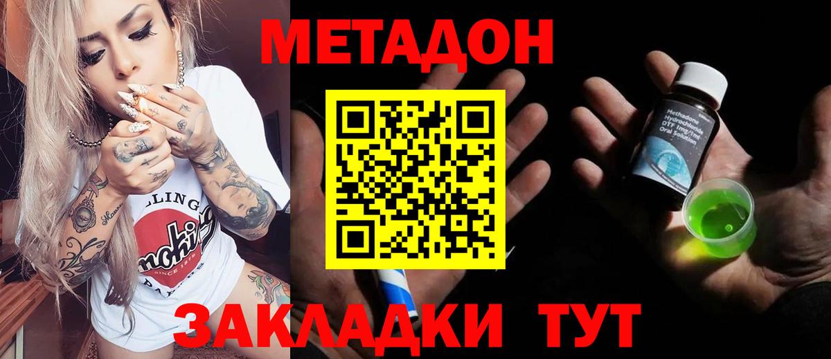 Унеча  МЕТАДОН methadone  Вход с VPN 