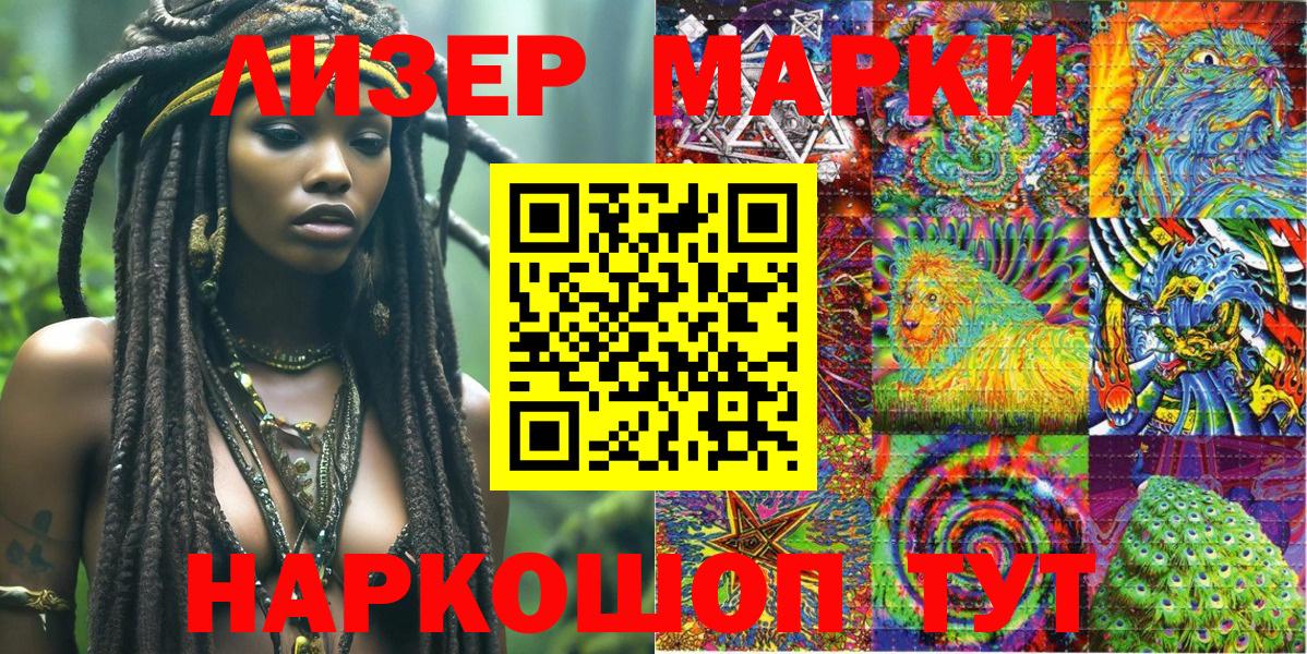 Марки 25I-NBOMe 1500мкг Унеча